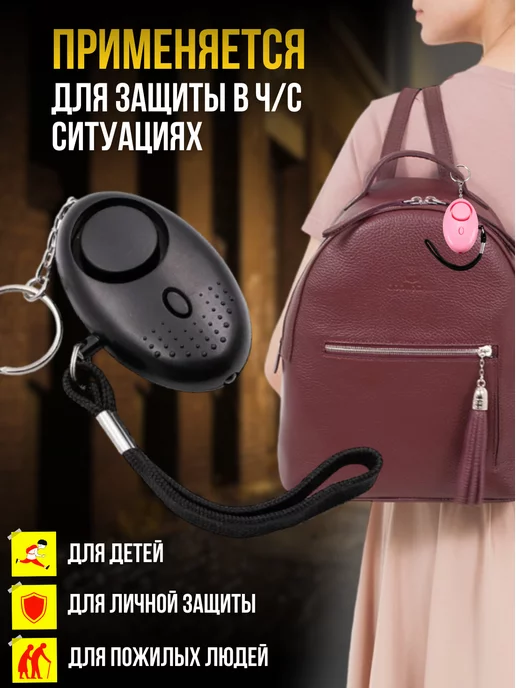 AllerShop Карманный сигнальный брелок для самообороны и антидог, вариант, фото 4