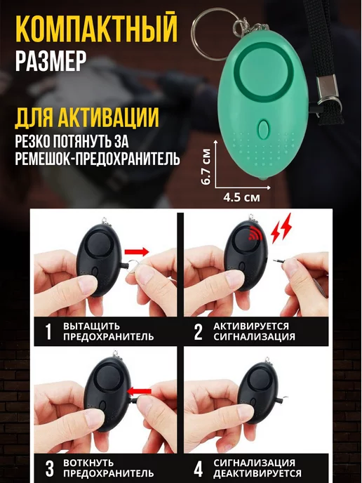 AllerShop Карманный сигнальный брелок для самообороны и антидог, вариант, фото 5