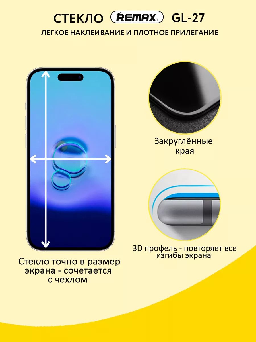 Защитное стекло для iPhone 15 Pro Max REMAX 180022808 купить за 238 ₽ в  интернет-магазине Wildberries