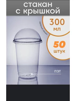 стакан для коктейлей с крышкой 300 мл пей пью 180022860 купить за 537 ₽ в интернет-магазине Wildberries