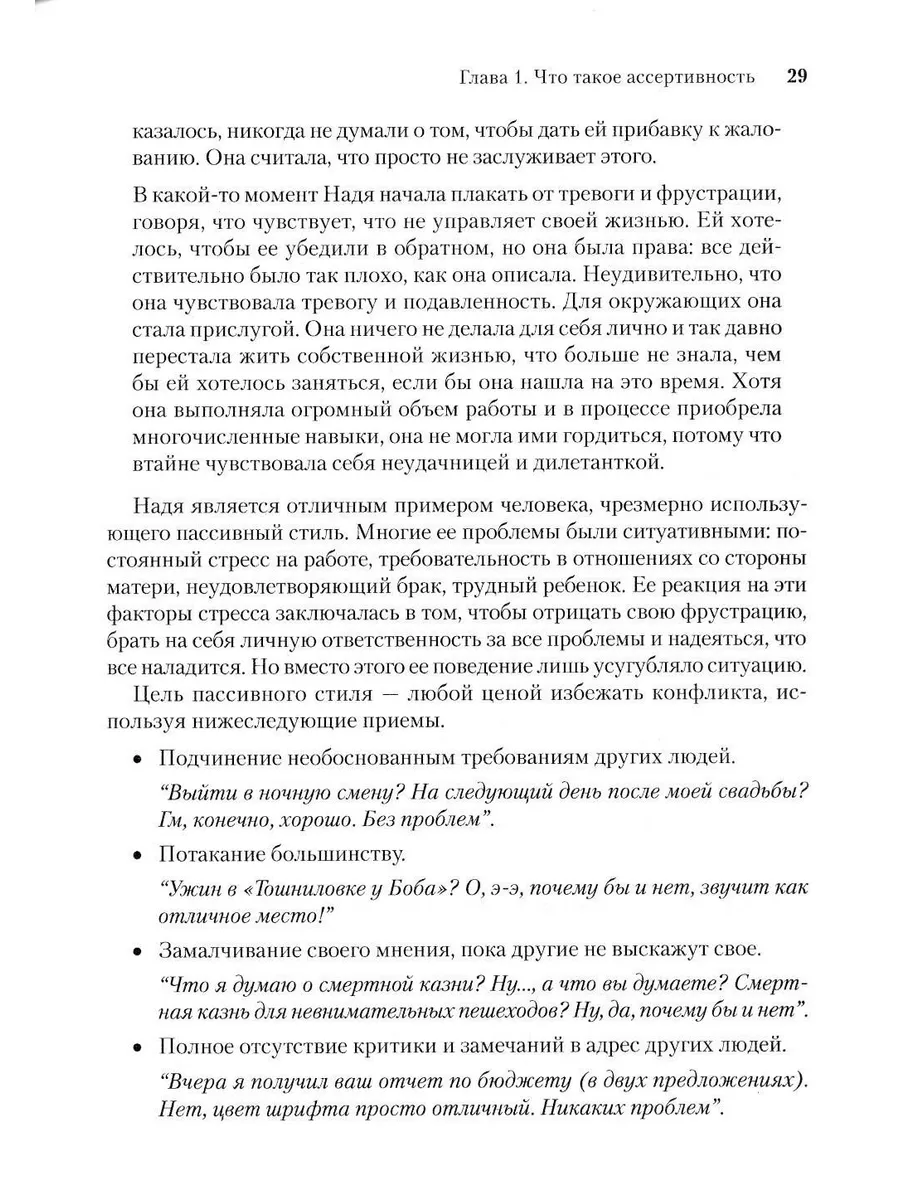 Ассертивность: как научиться выражать мысли и отстаивать... Диалектика  180023766 купить в интернет-магазине Wildberries