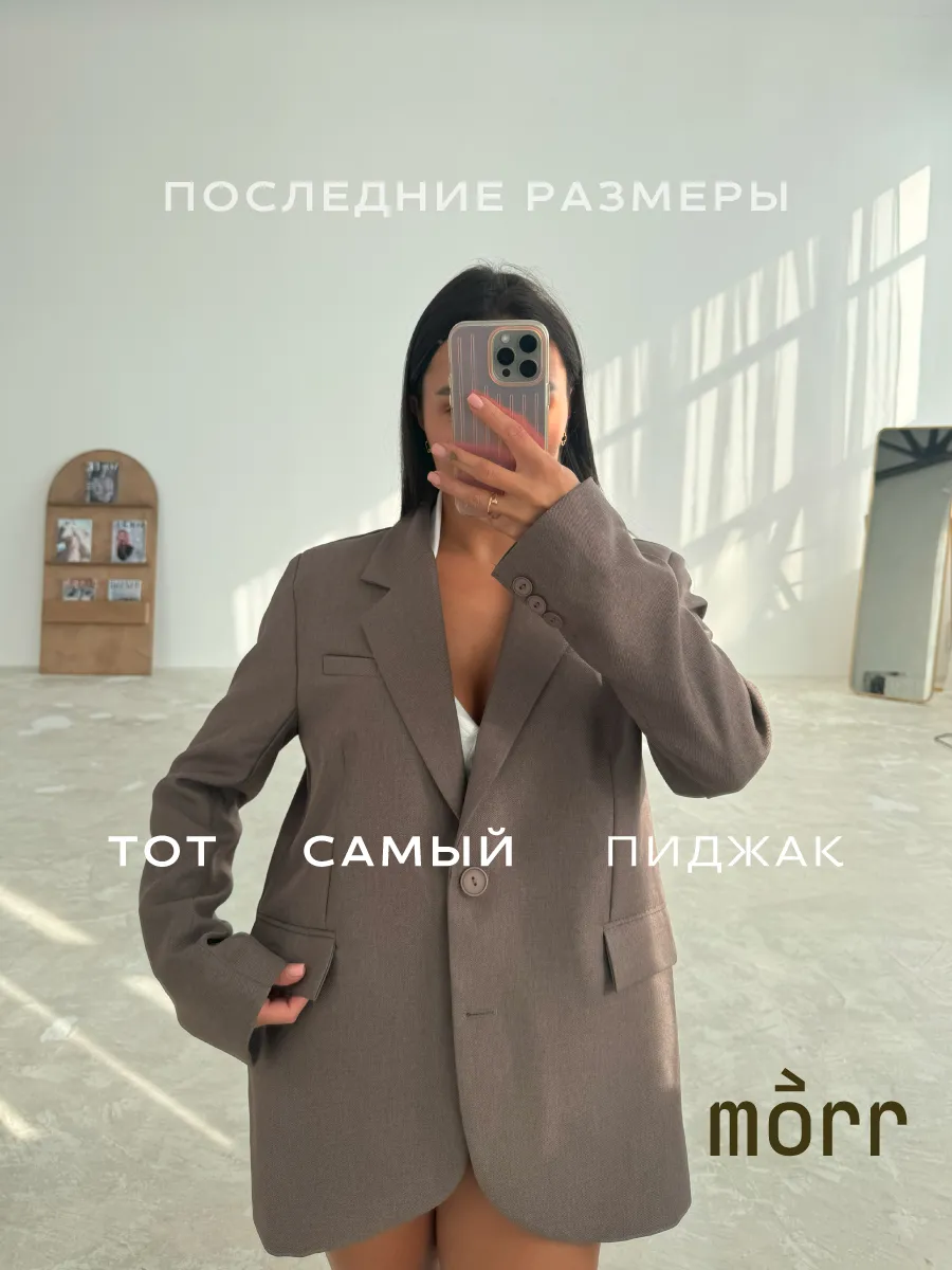 Пиджак классический...