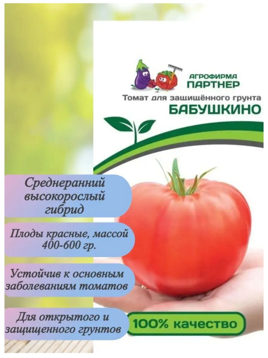 Томат бабушкино партнер. Томат Бабушкино (10 шт) партнер. Семена томата Бабушкина f1 партнёр 10 штук. Удобрение Агрофирма партнер. Партнер биф томаты семена.