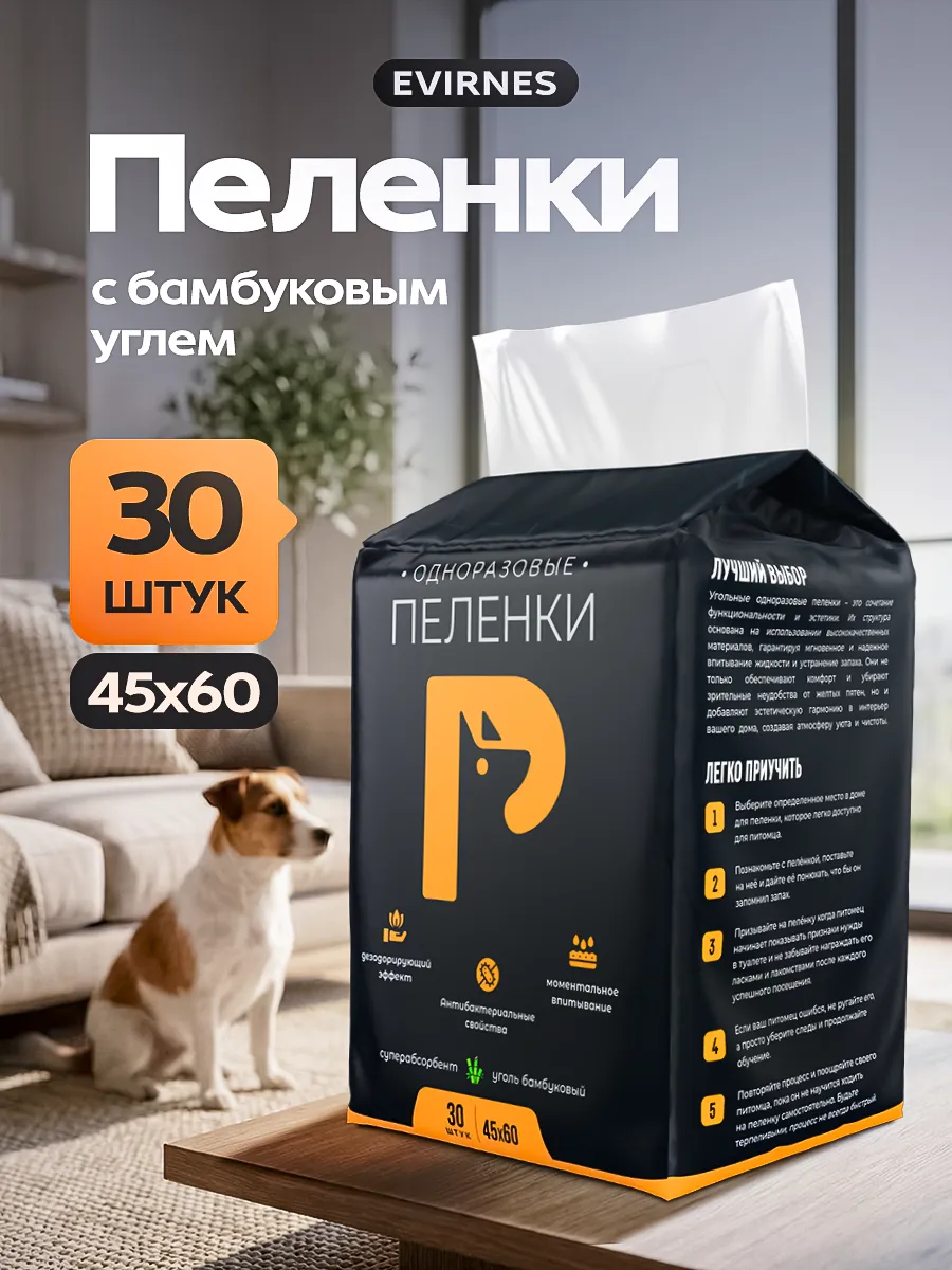 Пеленки для собак одноразовые угольные 45х60 30 штук