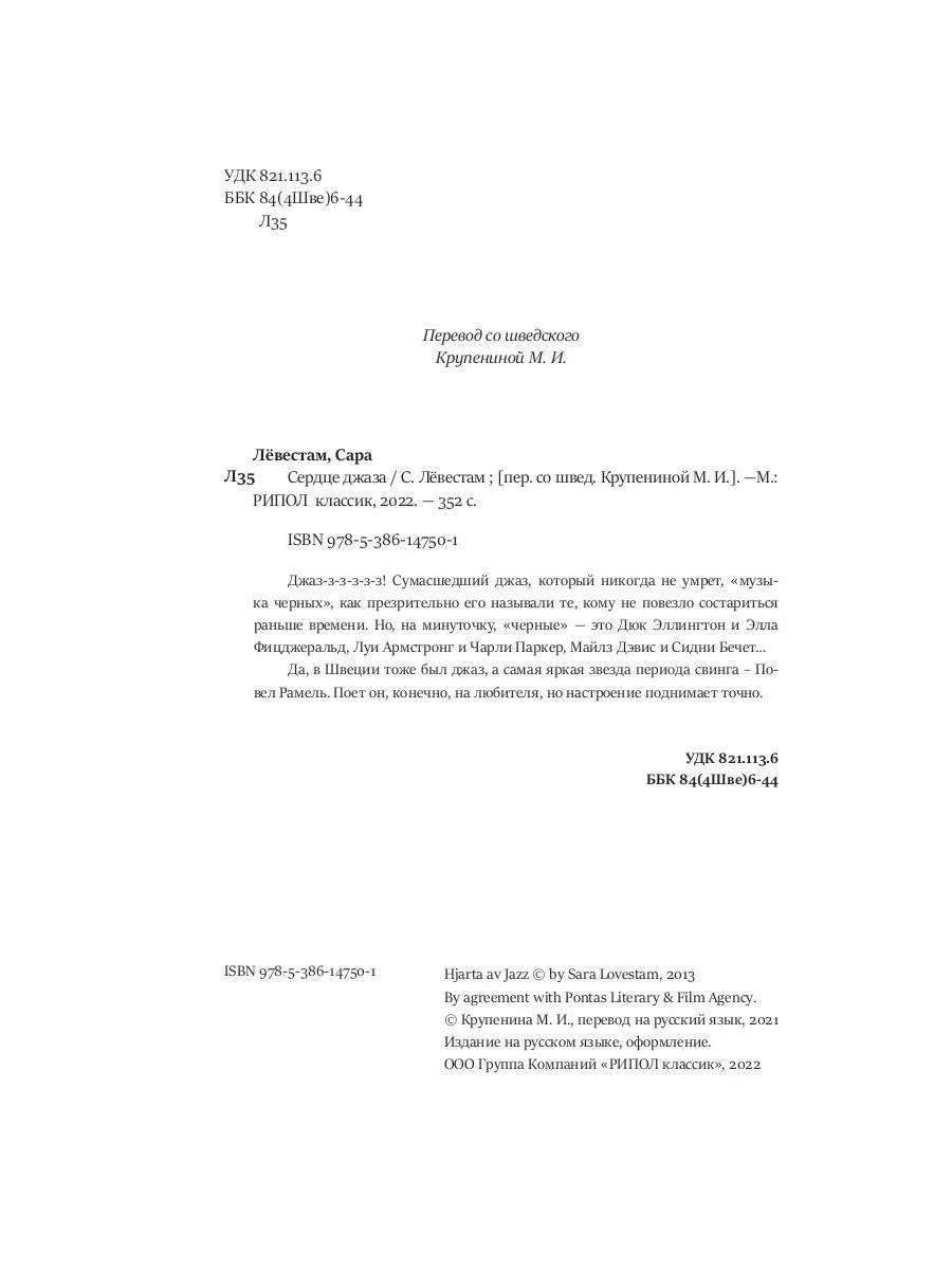 Сердце джаза Рипол-Классик 180027116 купить за 87 700 сум в  интернет-магазине Wildberries