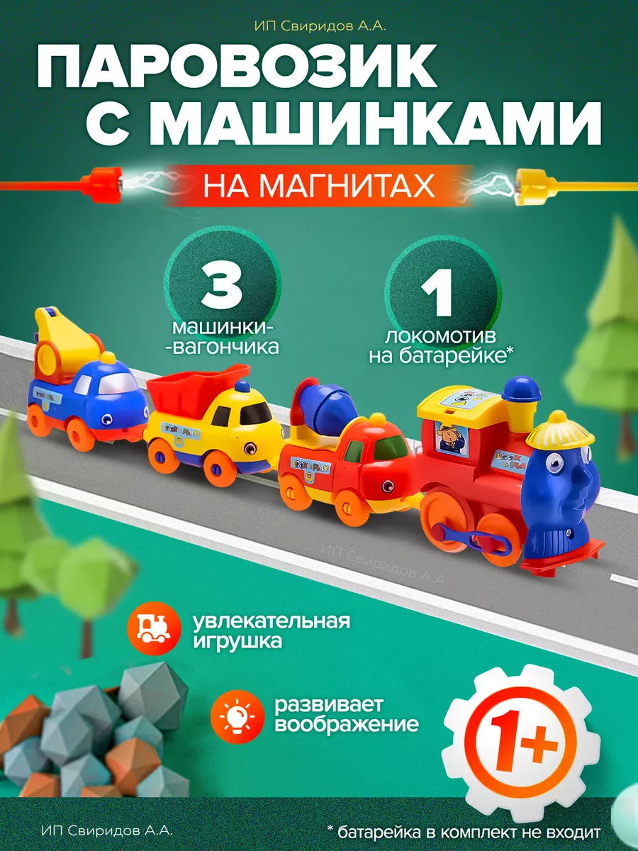 SVtoysSHOP Паровозик магнитный,паровоз,машинки,машина,машинка,для детей