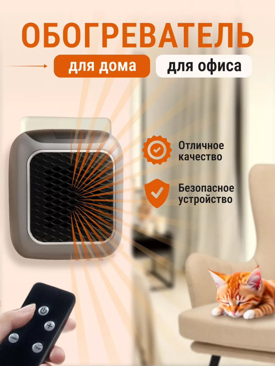 Портативный обогреватель для дома KeyHome 180028691 купить в интернет- магазине Wildberries