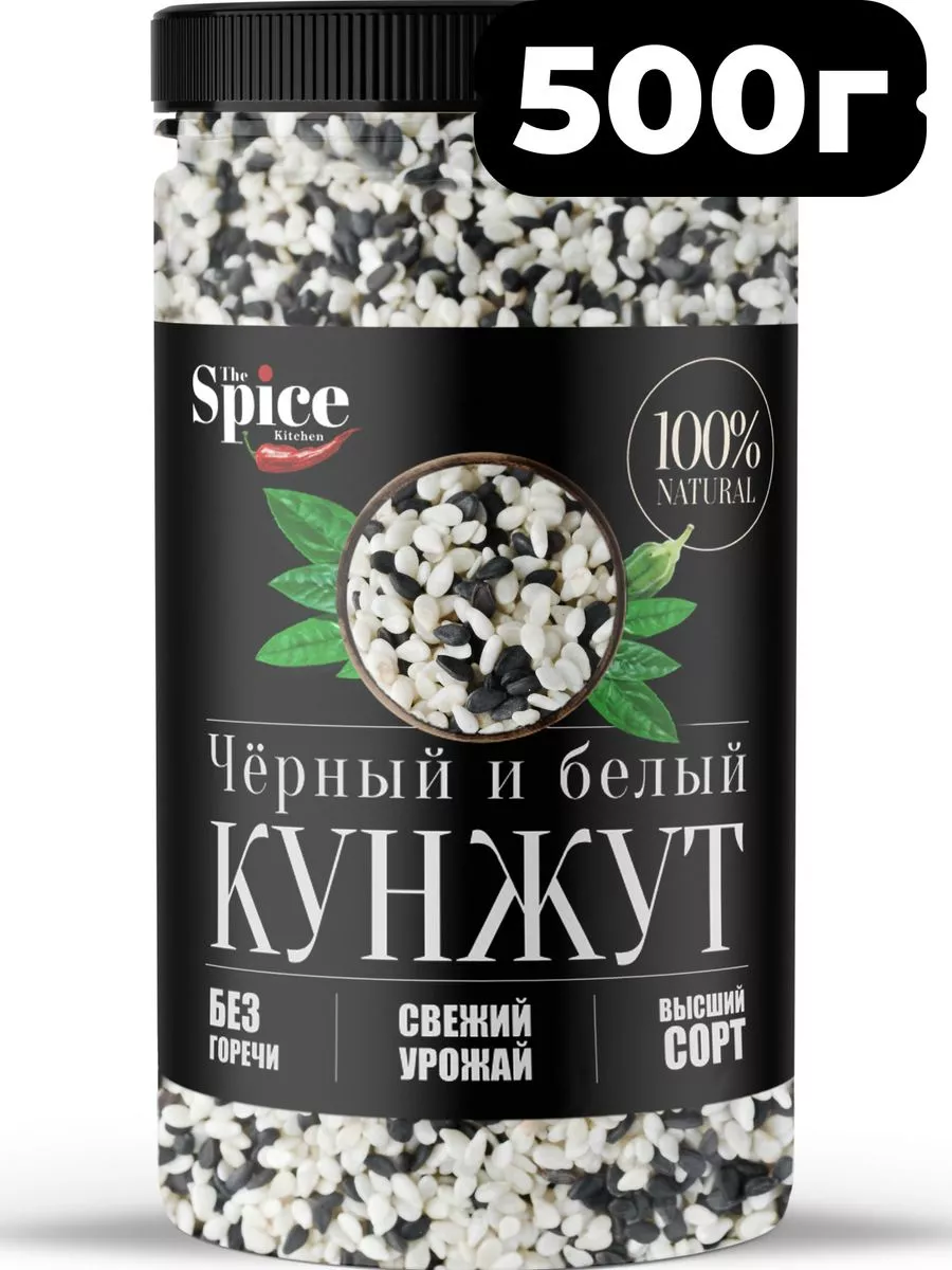 Кунжут смесь белого и черного салатная, семена 500 грамм The Spice Kitchen  180029376 купить за 264 ₽ в интернет-магазине Wildberries