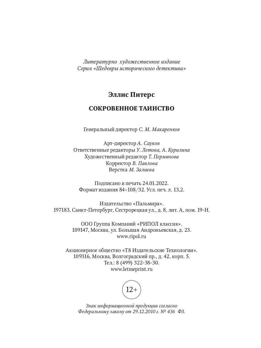 Сокровенное таинство: роман Рипол-Классик 180029999 купить за 592 ₽ в  интернет-магазине Wildberries