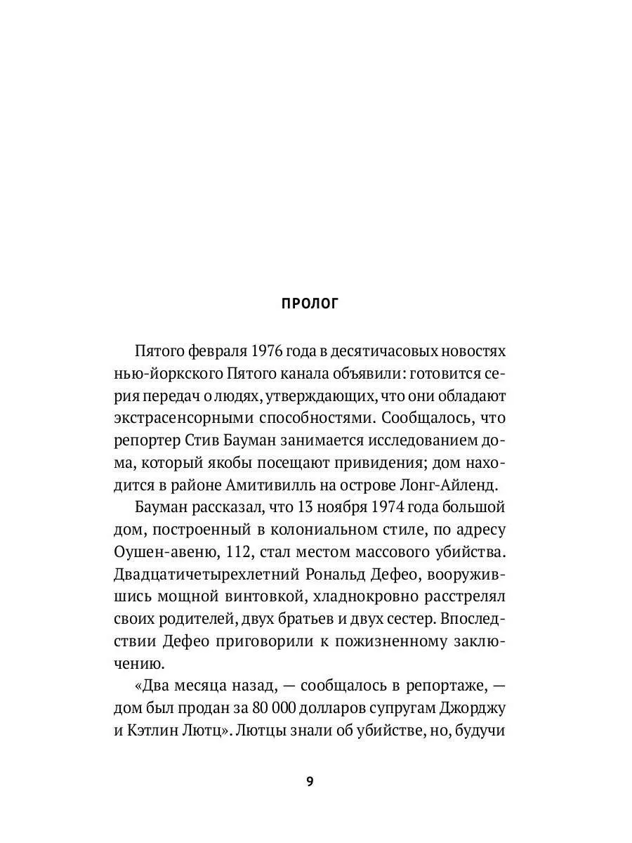 Ужас Амитивилля Рипол-Классик 180030576 купить за 708 ₽ в интернет-магазине  Wildberries