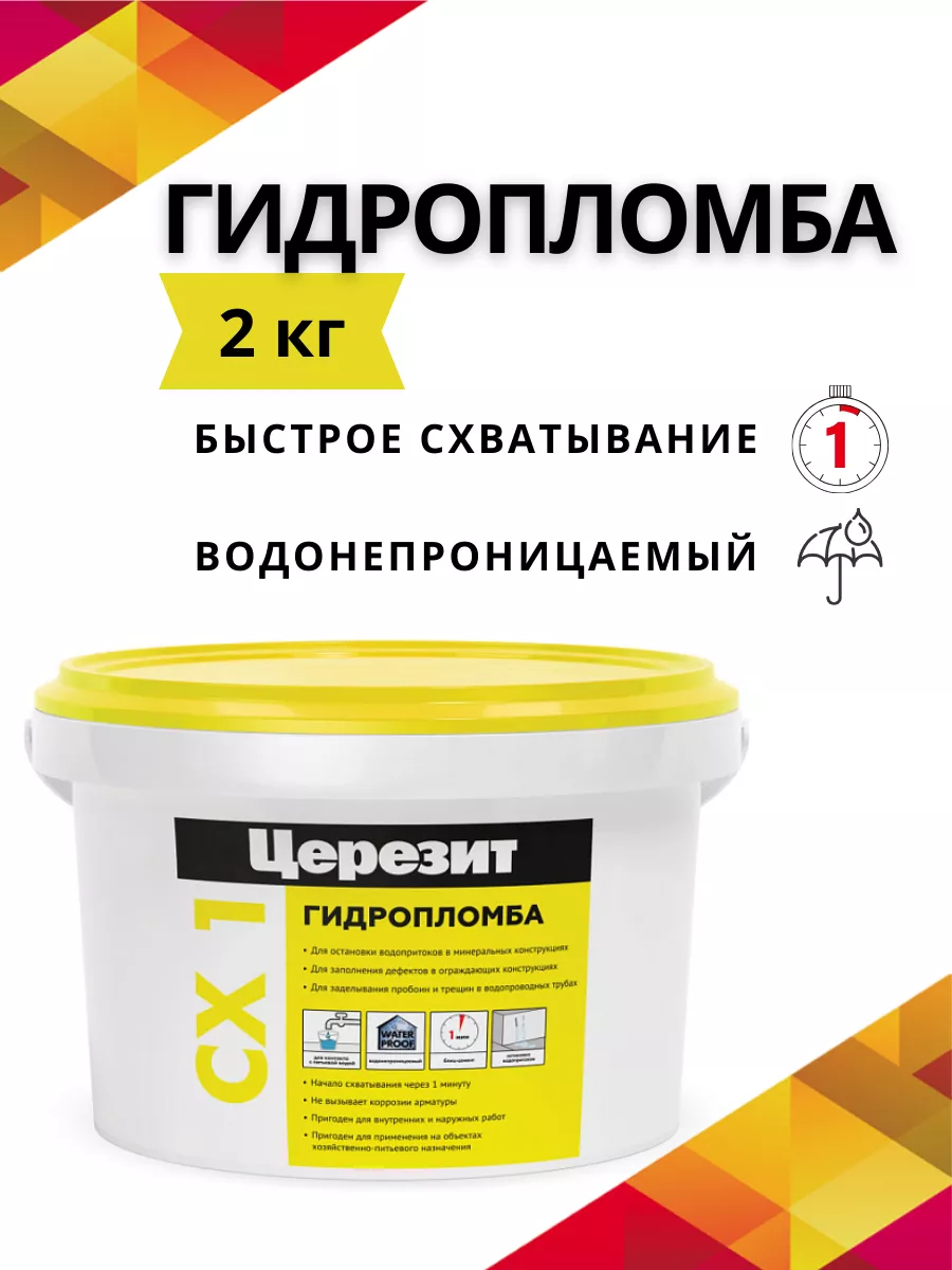 Смесь гидроизоляционная...