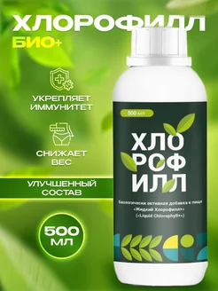 Жидкий хлорофилл пищевой с мятой 500 мл био детокс похудение NUTRITION LAB 180034254 купить за 547 ₽ в интернет-магазине Wildberries