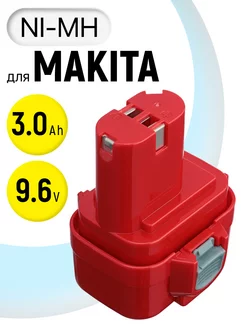 Аккумулятор PA09 для инструмента Makita 3Ah 9.6V BeCharge 180035280 купить за 1 985 ₽ в интернет-магазине Wildberries