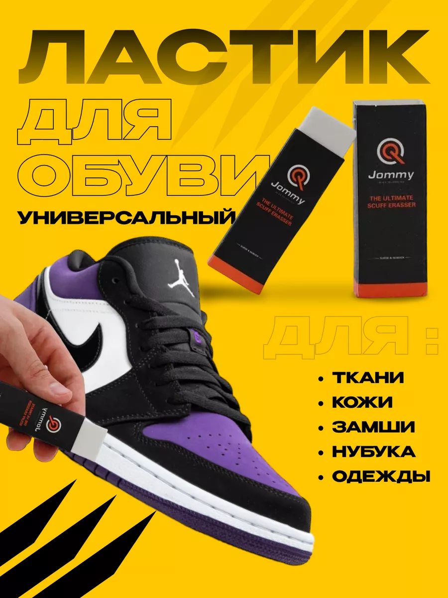 Ластик для чистки обуви и...