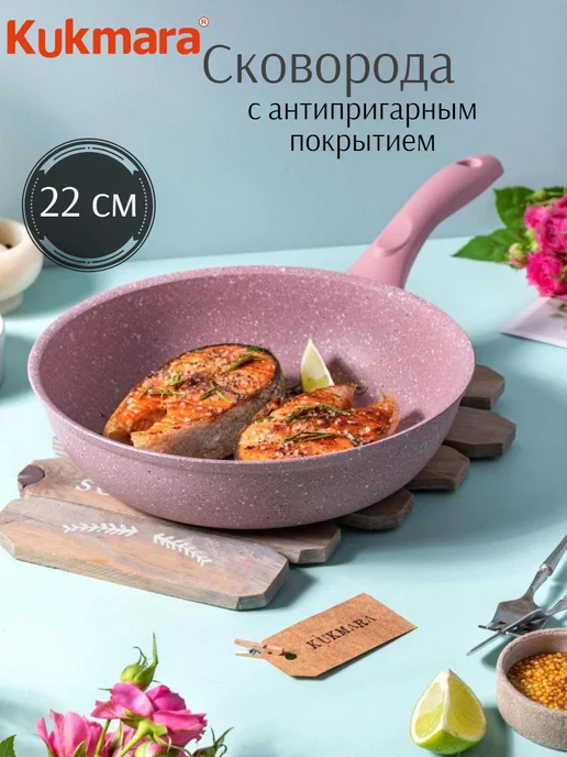 Kukmara Сковорода Trendy Style rose с антипригарным покрытием 22см