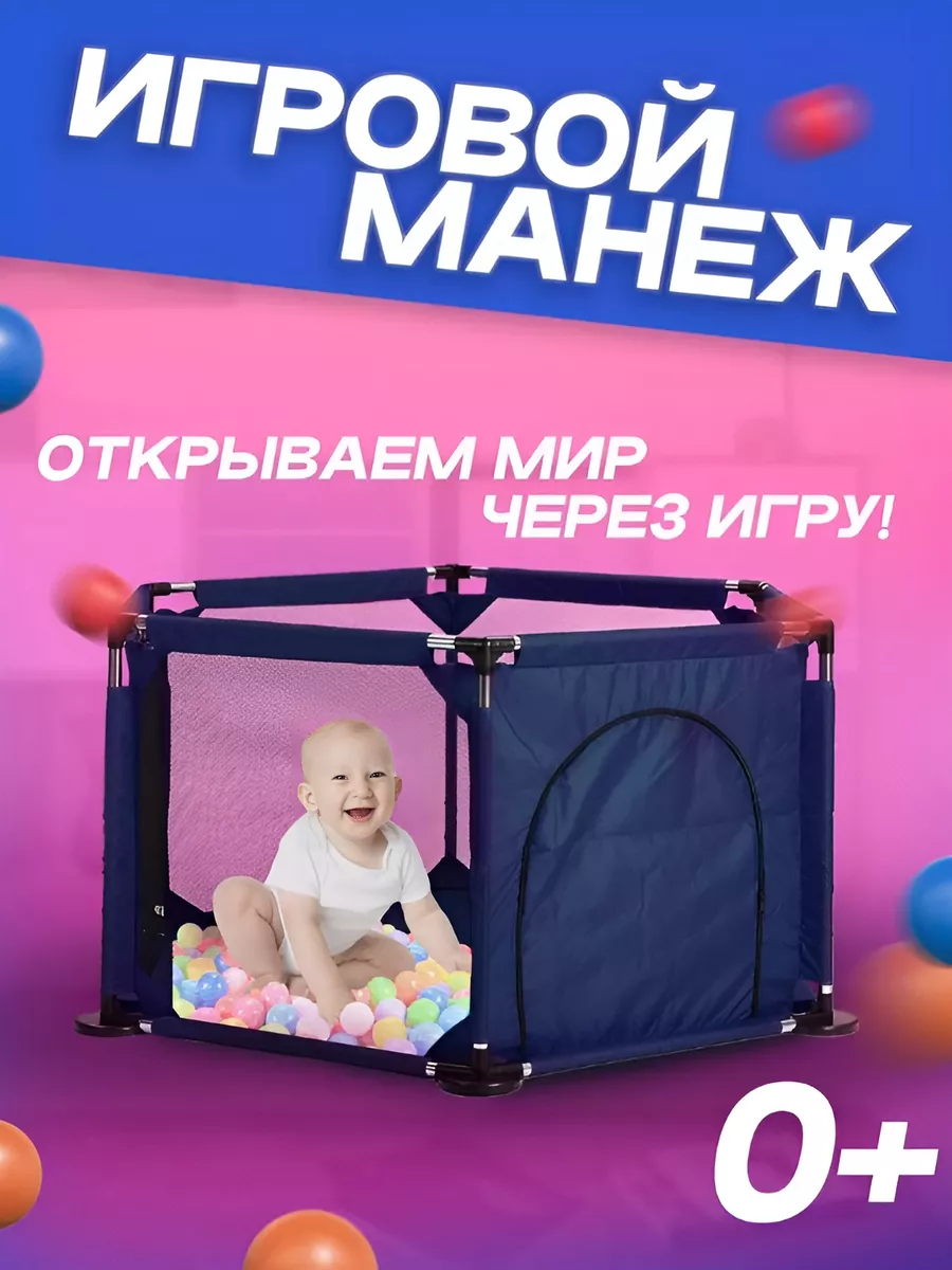 Игровой манеж с шариками для сухого бассейна EXE 180035832 купить в  интернет-магазине Wildberries