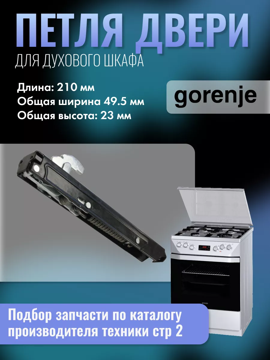 Петля двери кронштейн духовки Gorenje 180036119 купить за 1 183 ₽ в  интернет-магазине Wildberries