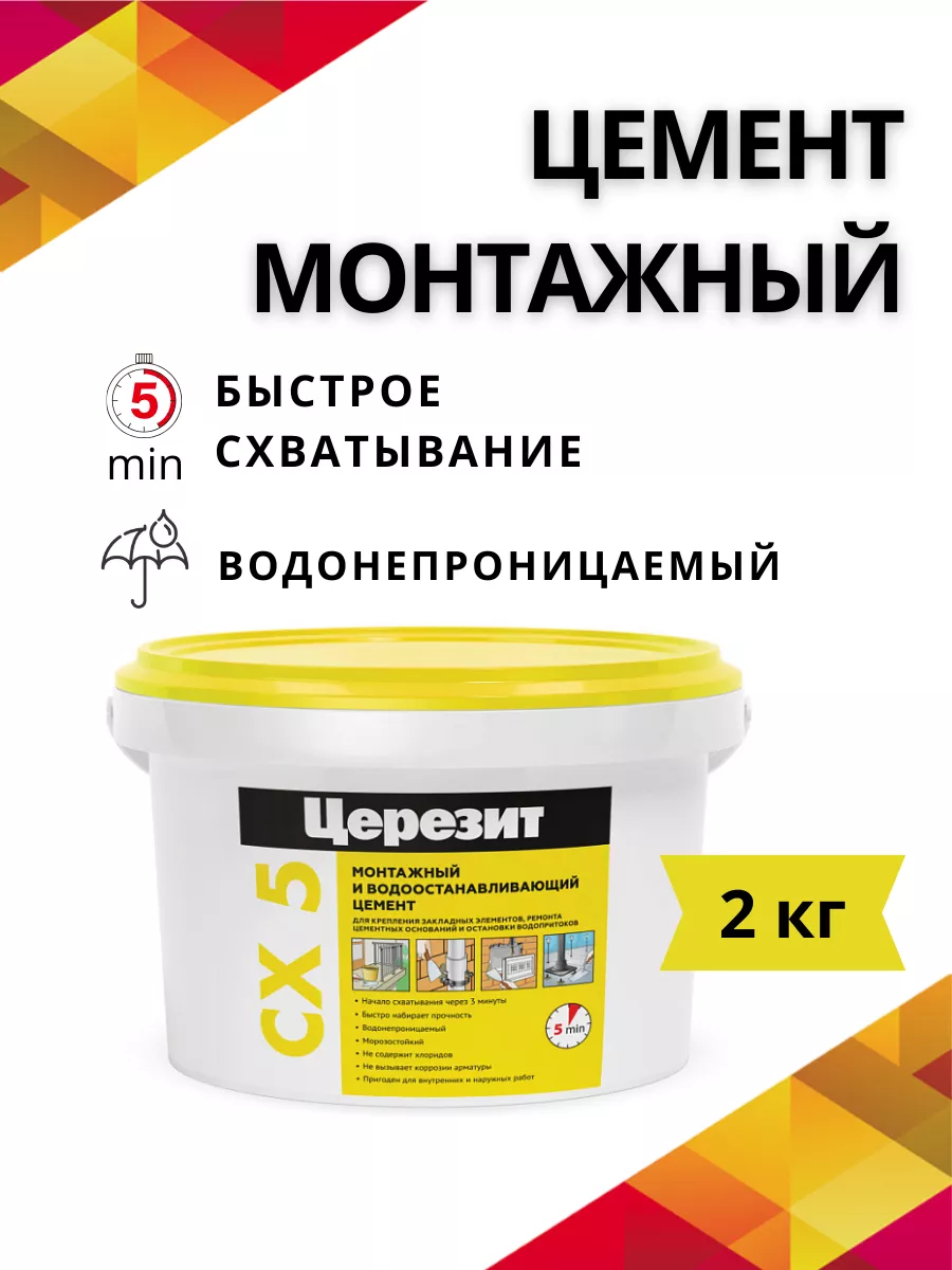 Цемент монтажный...