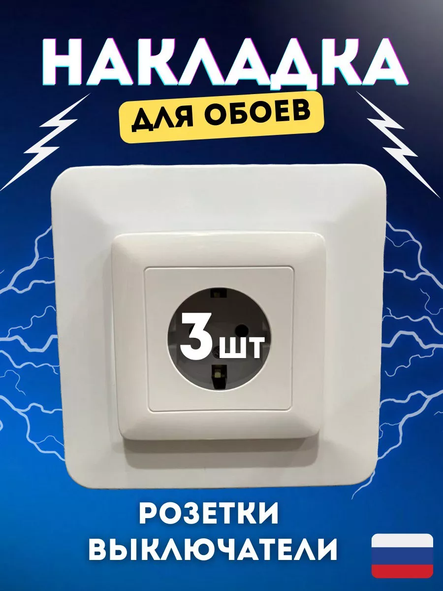 Накладки на механизмы