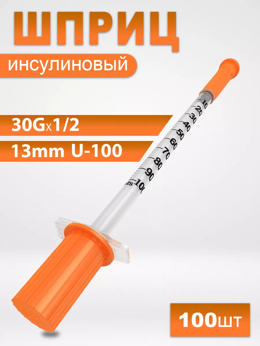 Шприцы инсулиновые 1мл 100 штук U-100 Доктор 180039117 купить за 955 ₽ в  интернет-магазине Wildberries