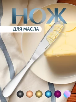 Нож для масла сливочного паштета и сыра Шестой вкус 180039151 купить за 254 ₽ в интернет-магазине Wildberries