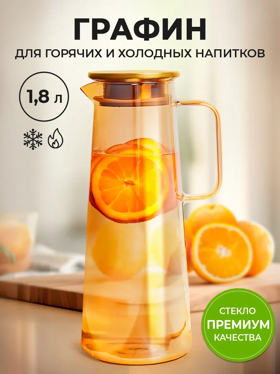 Стеклянный графин для воды...