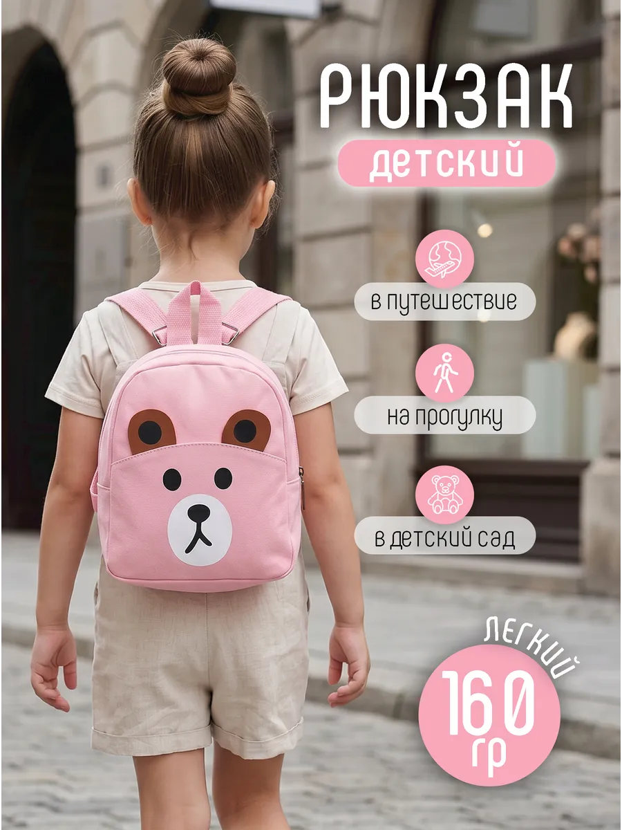 Рюкзак в садик дошкольный