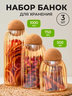 Набор банок для хранения сыпучих продуктов, 3 шт. Karpee Home 180040301 купить за 1 155 ₽ в интернет-магазине Wildberries