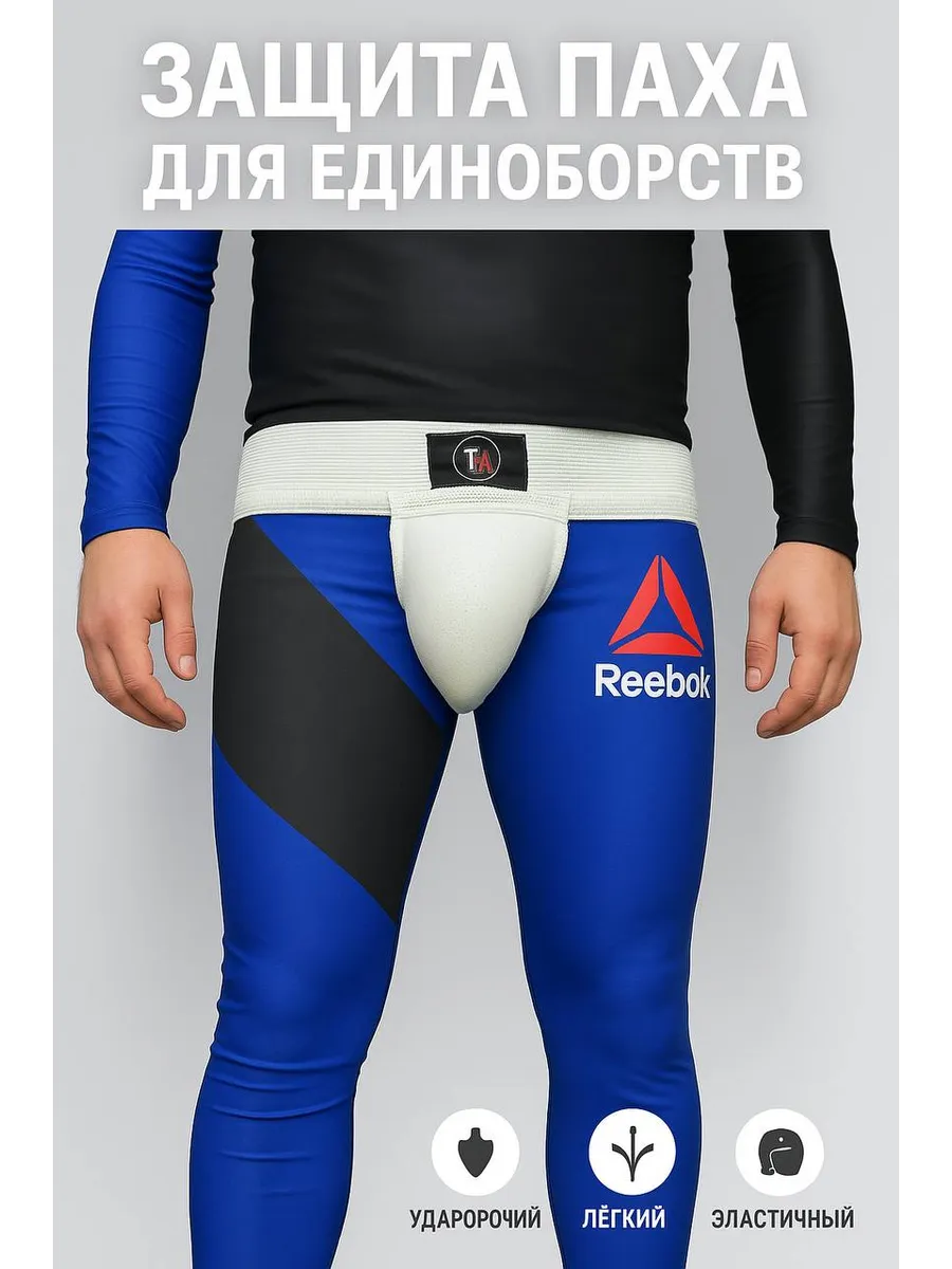 защита паха