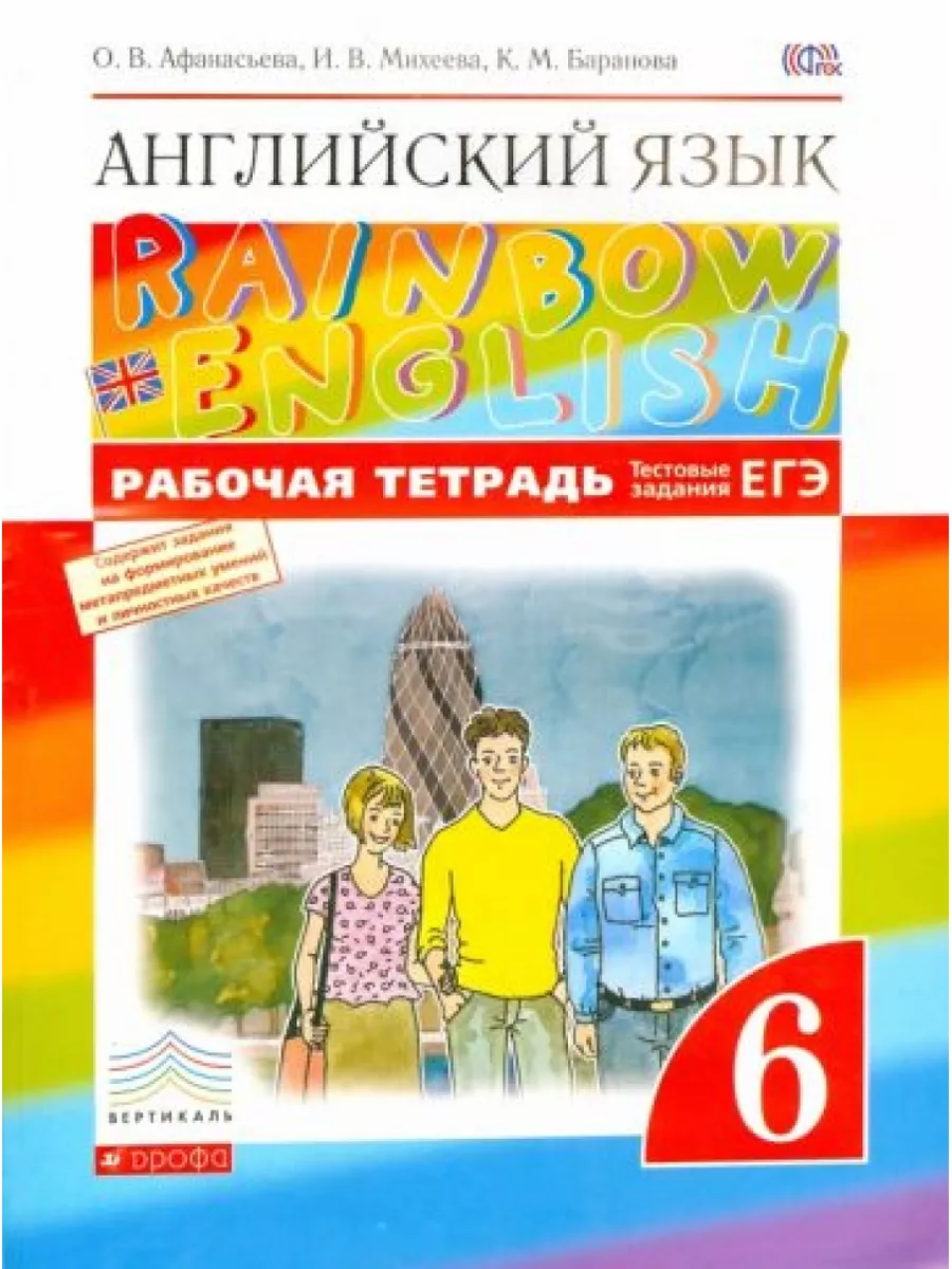 Английский язык. 6 класс. Рабочая тетрадь ДРОФА 180042212 купить за 730 ₽ в  интернет-магазине Wildberries