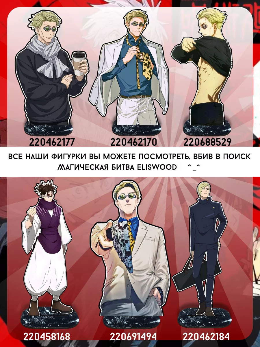 Фигурка аниме Магическая битва Чосо Jujutsu Kaisen ELISWOOD 180043844  купить за 287 ₽ в интернет-магазине Wildberries