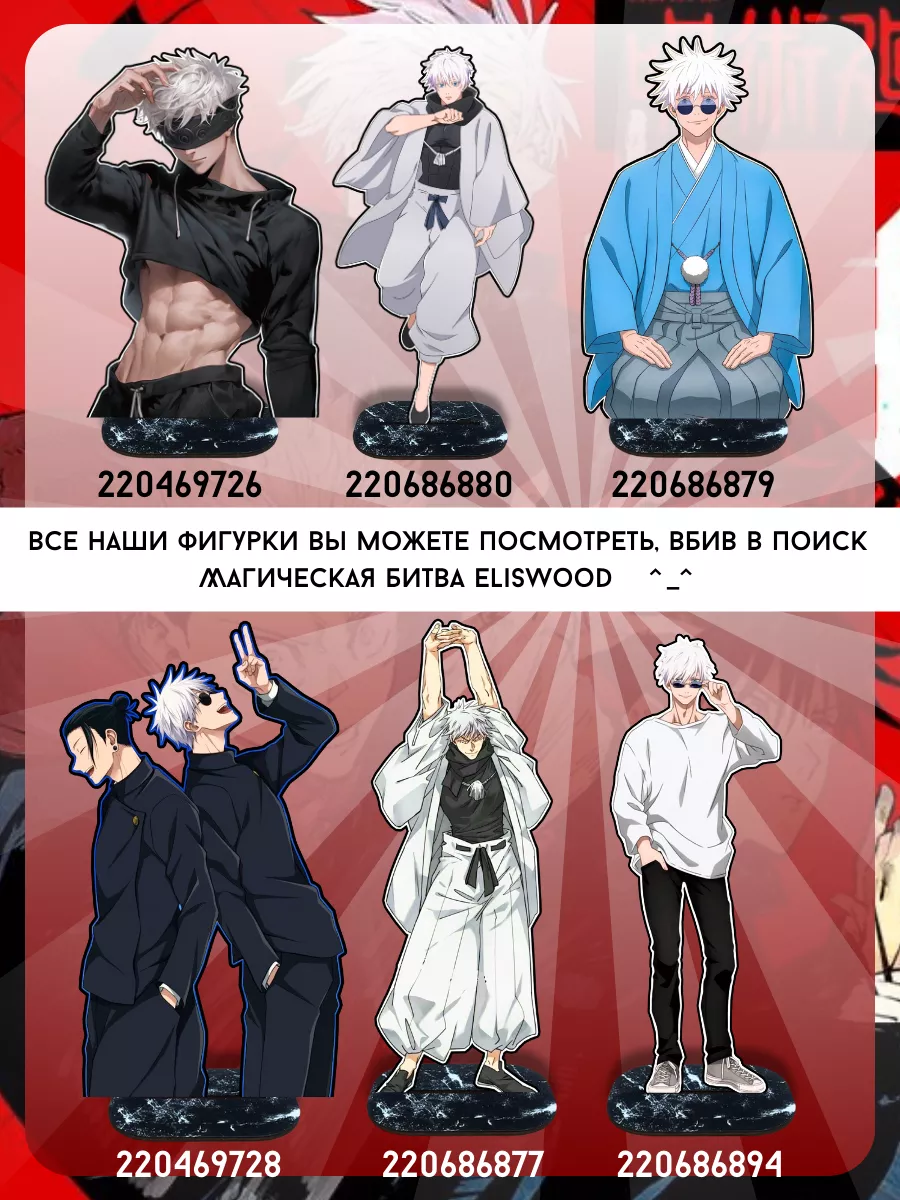 Фигурка аниме Магическая битва Чосо Jujutsu Kaisen ELISWOOD 180043844  купить за 287 ₽ в интернет-магазине Wildberries