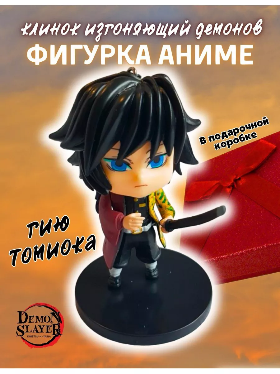 Аниме фигурка Гию Томиока Demon Slayer мини