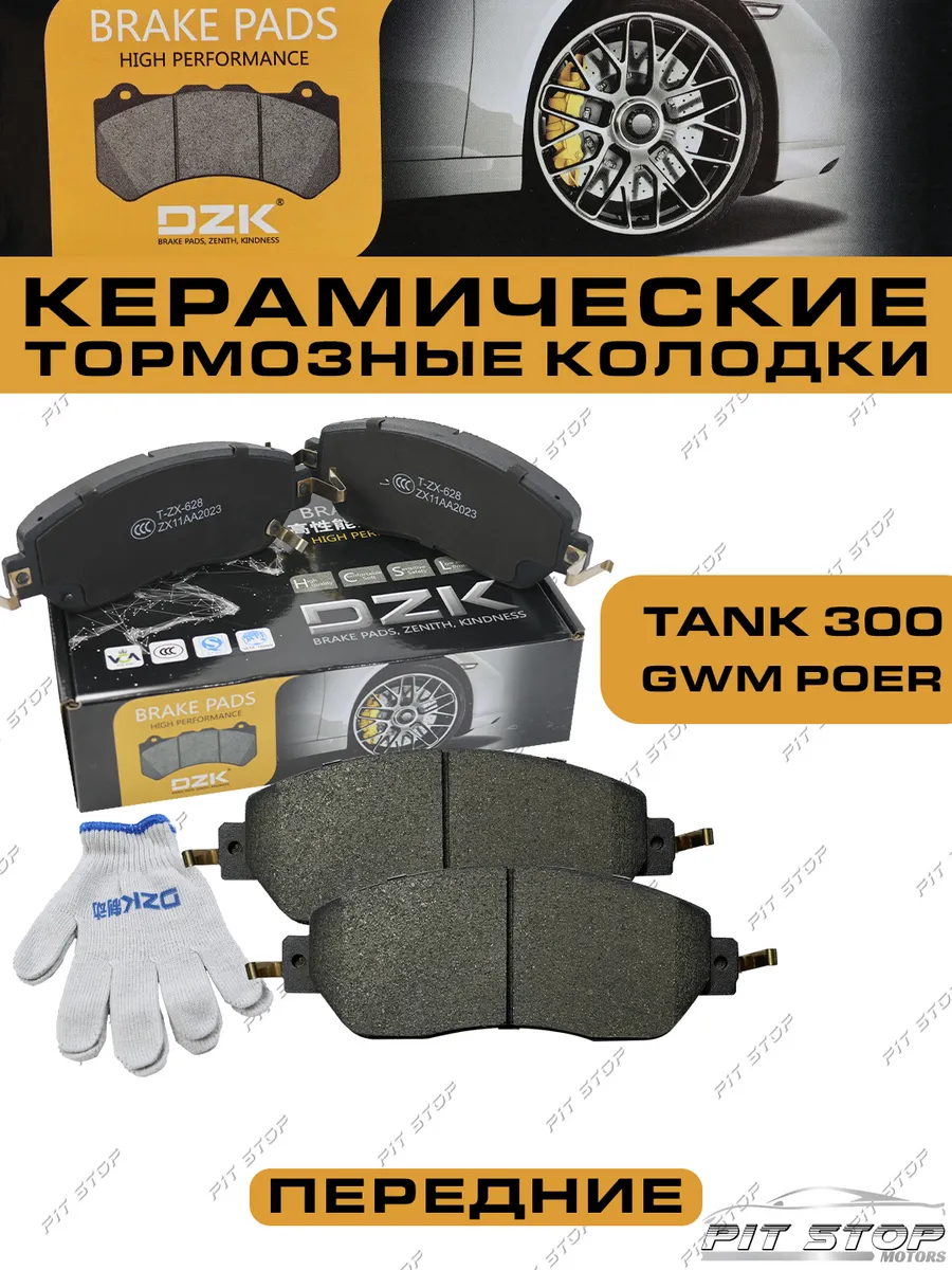 Тормозные колодки TANK 300 керамика передние UIDNU 180044253 купить за 2  856 ₽ в интернет-магазине Wildberries