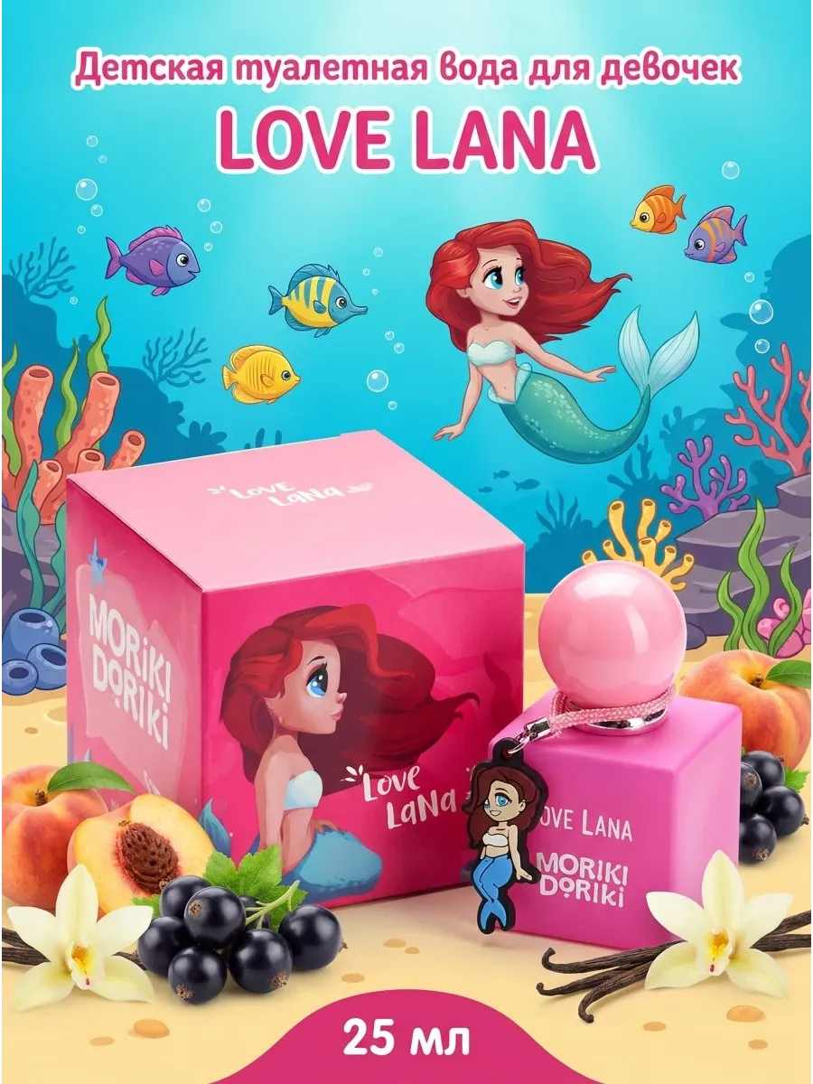 Детская туалетная вода для девочек LOVE LANA 25 мл