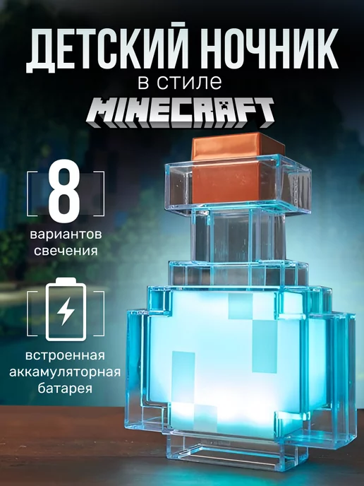 Minecraft Детский ночник светильник колба