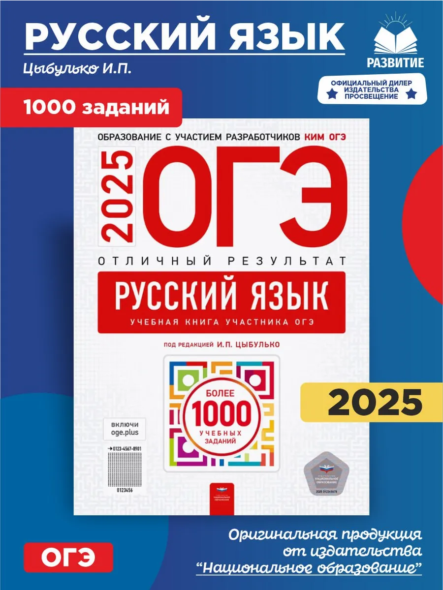 ОГЭ-2024 Русский язык Отличный результат Учебная книга Национальное  образование 180046654 купить в интернет-магазине Wildberries