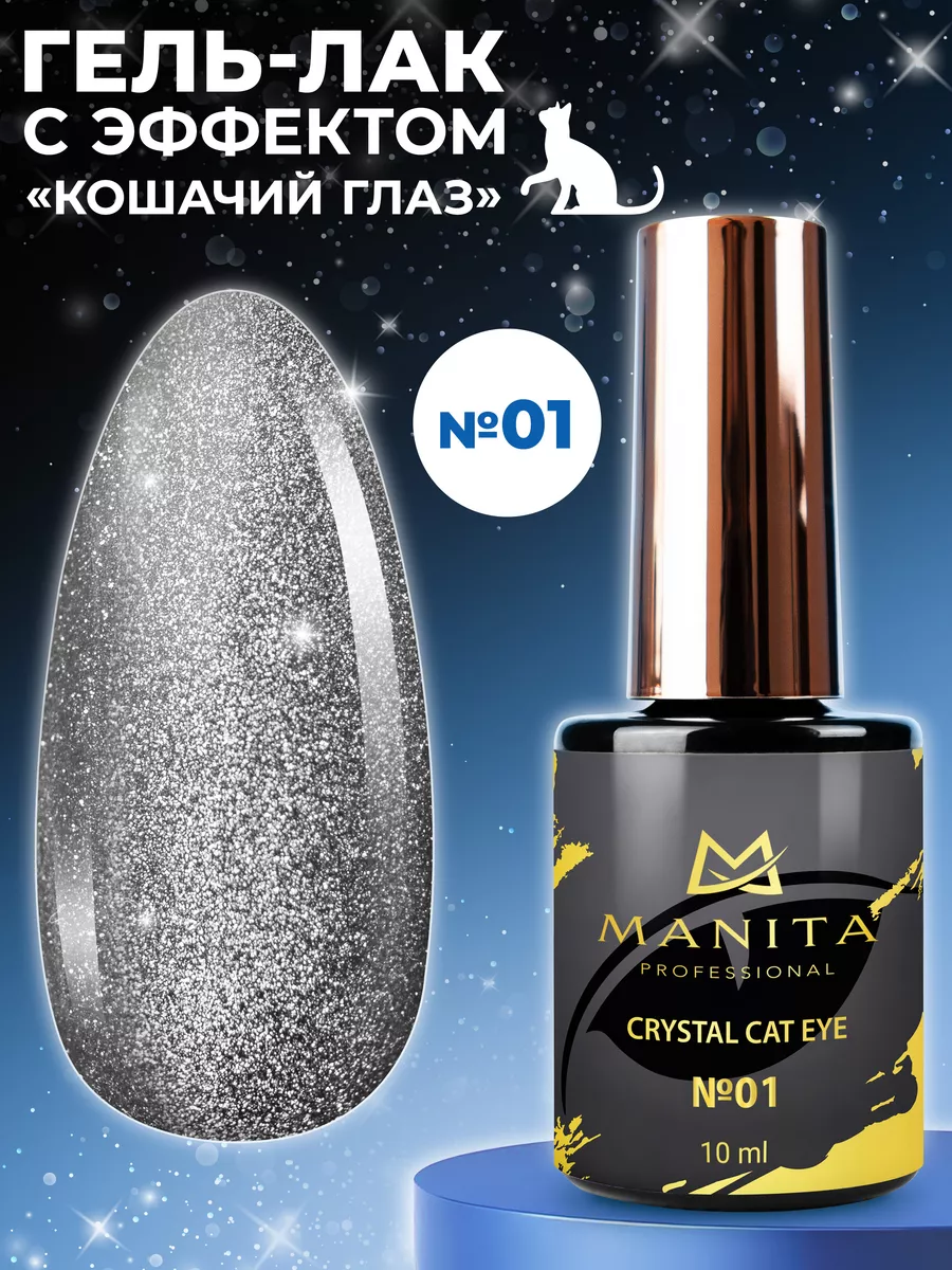 Nail Republic, Гель-лак Кошачий глаз - Pearl Cat № (10 мл) купить в интернет-магазине Имкосметик