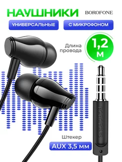 Наушники проводные с микрофоном Borofone 180048545 купить за 187 ₽ в интернет-магазине Wildberries