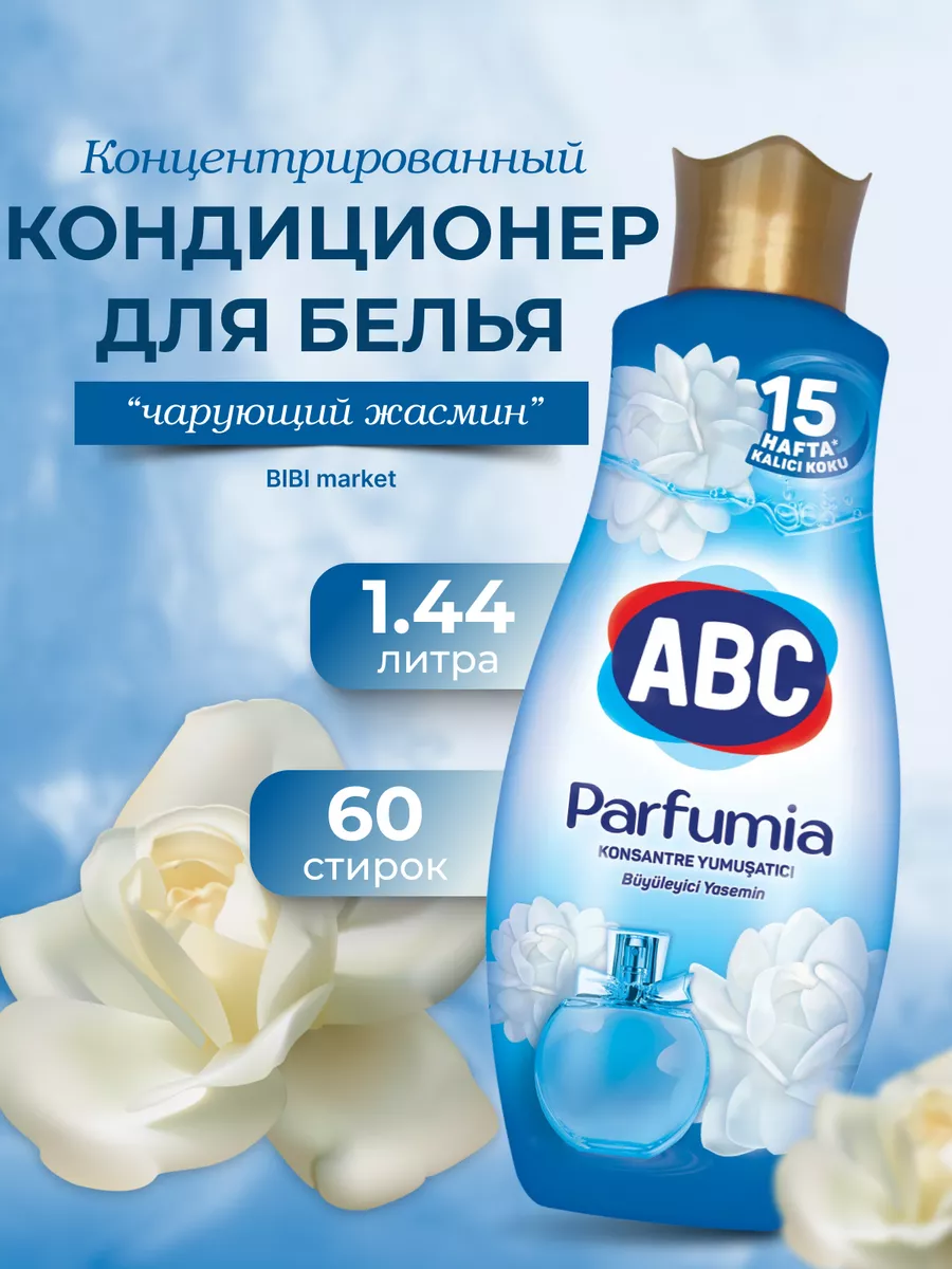 Кондиционер для белья 180050337 купить за 452 ₽ в интернет-магазине  Wildberries