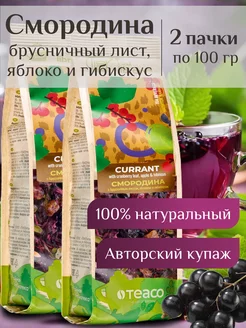 Чай каркаде Смородина 200 г TEACO 180051137 купить за 449 ₽ в интернет-магазине Wildberries