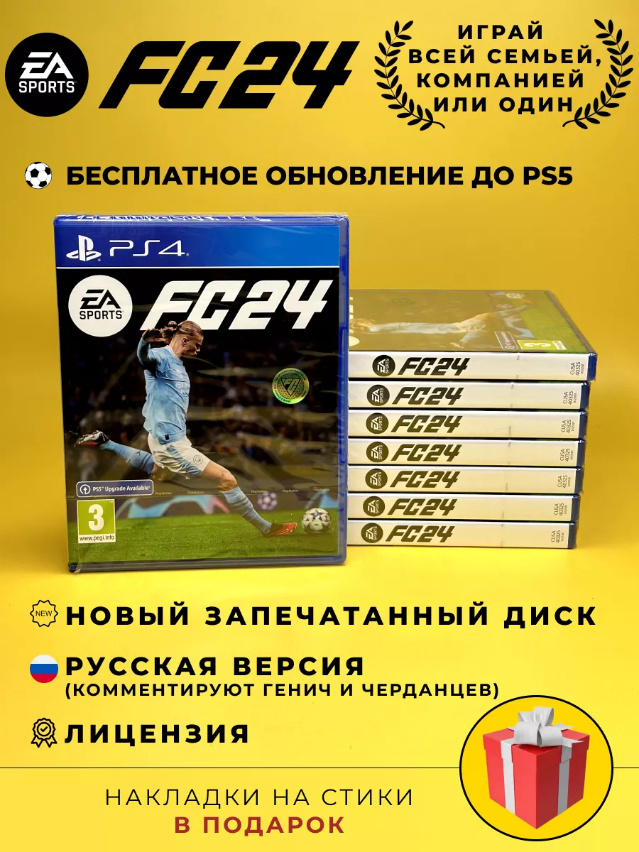 Диск EA FC 24 на playstation 4 / 5 ХДМИ 180051489 купить за 2 553 ₽ в  интернет-магазине Wildberries