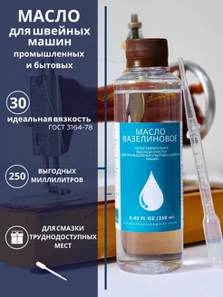 Масло для швейных машин и оверлока Oil Pro 180051944 купить за 318 ₽ в интернет-магазине Wildberries