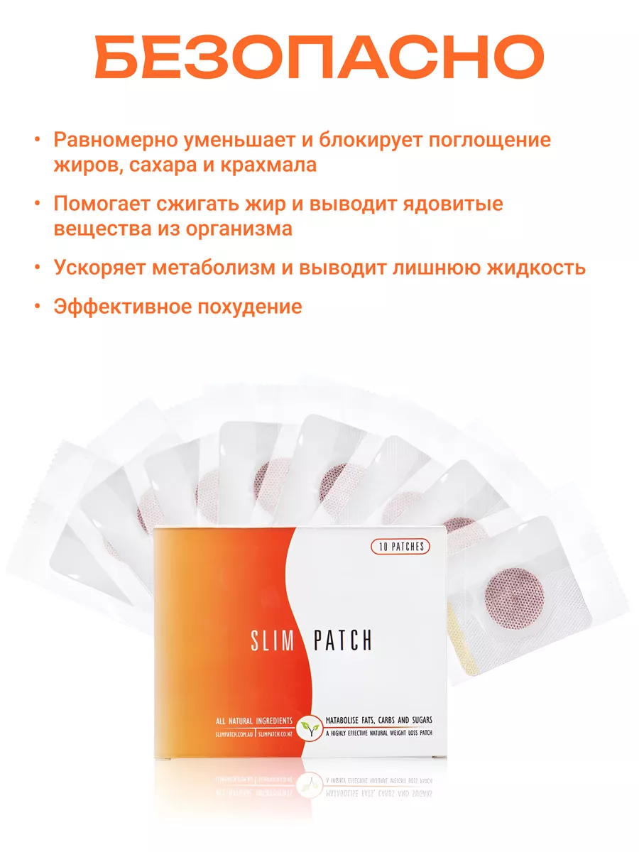 Пластырь для похудения SLIM PATCH 180052011 купить за 196 ₽ в  интернет-магазине Wildberries