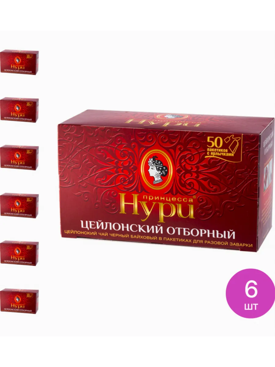 (*15шт). Чай отборный цейлонский. Чай "принцесса нури" высокогорный hg pottea 2гр. Принцесса нури чай отборный 25 пакетиков. Чай «принцесса нури цейлонский отборный 25 пак.