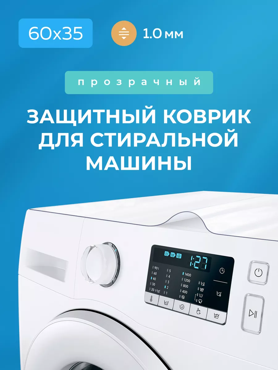 Прозрачный коврик на...
