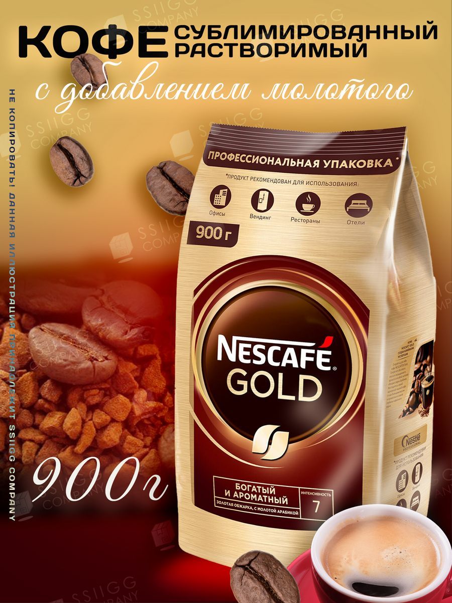 Кофе растворимый nescafe gold 900. Нескафе Голд 900г. Nescafe Gold 900 г кофе растворимый. Nescafe Gold SB 95g. Нескафе Голд 2 грамма.