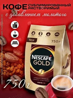 Кофе Нескафе Голд Gold растворимый 750 г Nescafe 180053337 купить за 1 834 ₽ в интернет-магазине Wildberries