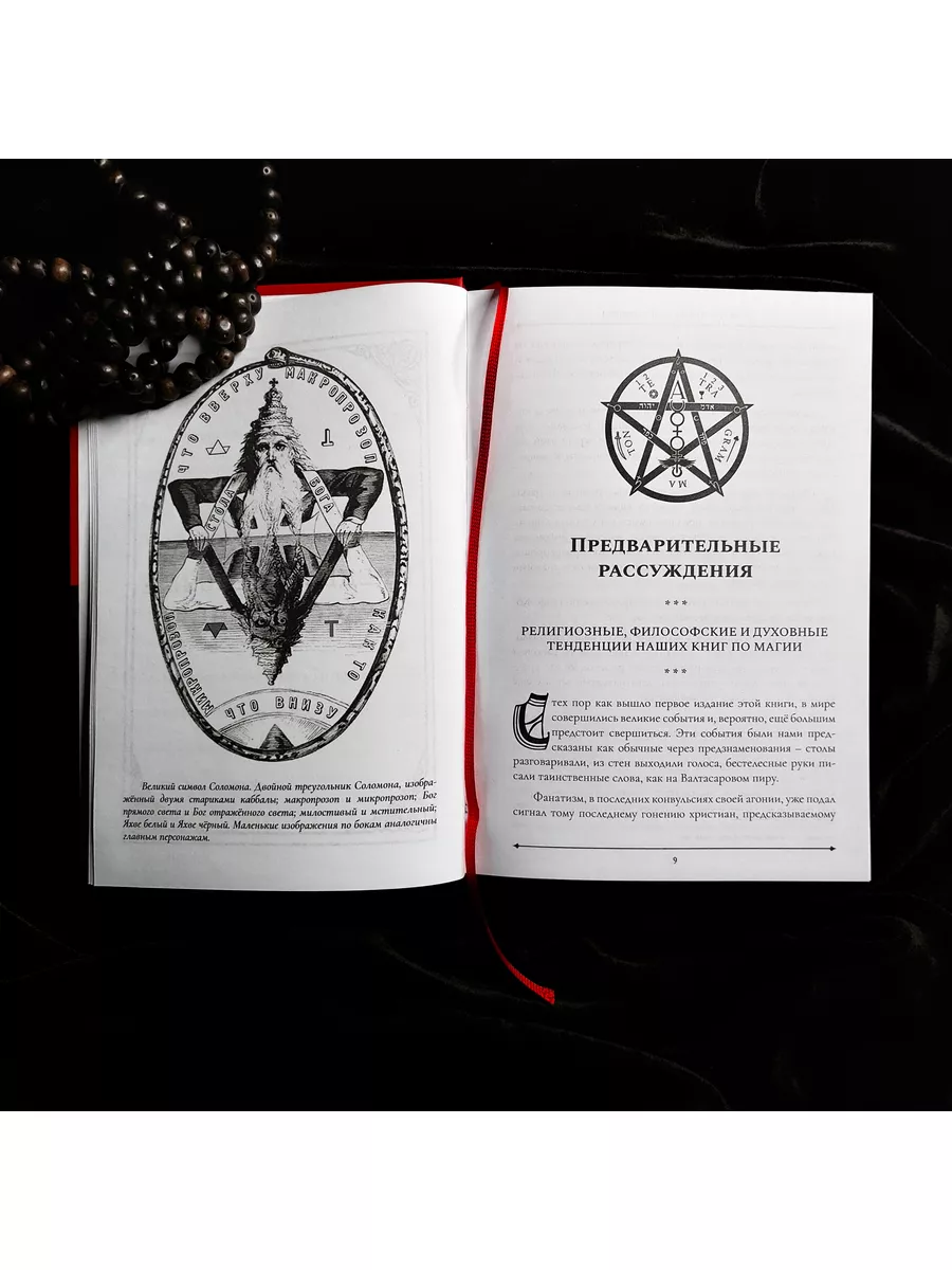 Догмат и ритуал Высшей Магии (2 тт) | Элифас Леви occultist.shop 180057108  купить за 3 960 ₽ в интернет-магазине Wildberries