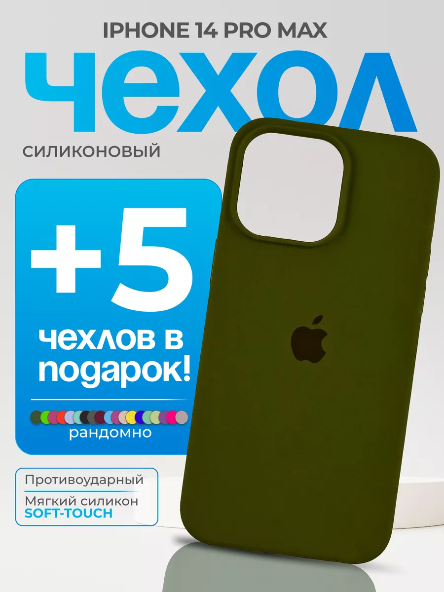 Чехол на iPhone 14 Pro Max хаки PhoneFix 180057398 купить за 725 ₽ в  интернет-магазине Wildberries